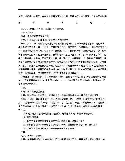 狭路相逢智者胜 正方辩词 最全
