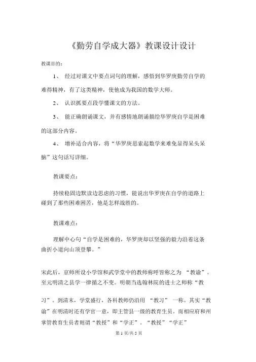 五年级下册语文教案勤奋自学成大器2沪教版