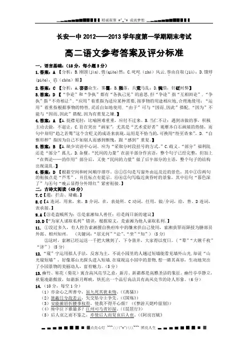 2012——2013学年第一学期高二语文答案