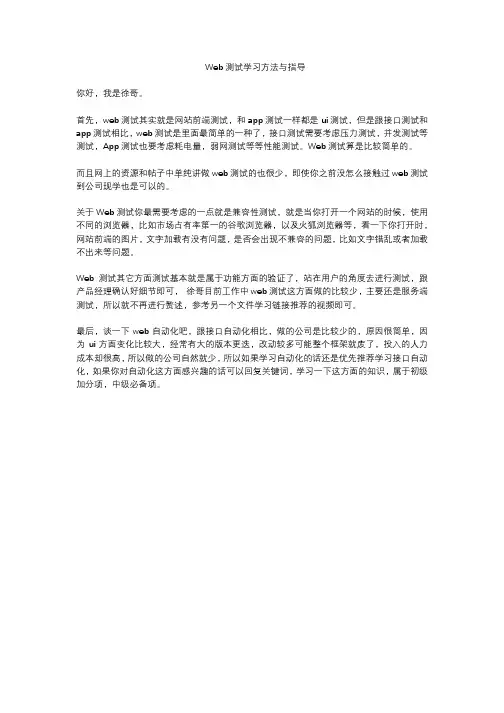 web测试学习方法与指导