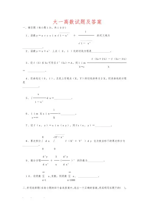 大一高数试题和答案与解析