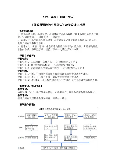 人教五年级上册第三单元《除数是整数的小数除法》教学设计含反思