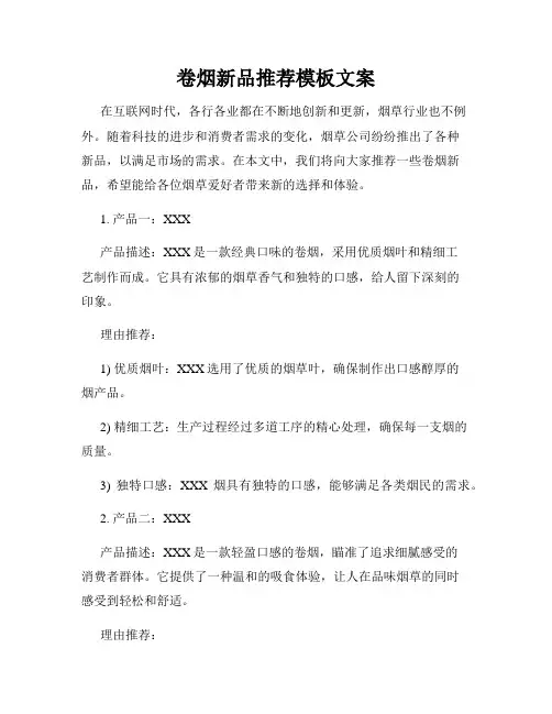 卷烟新品推荐模板文案