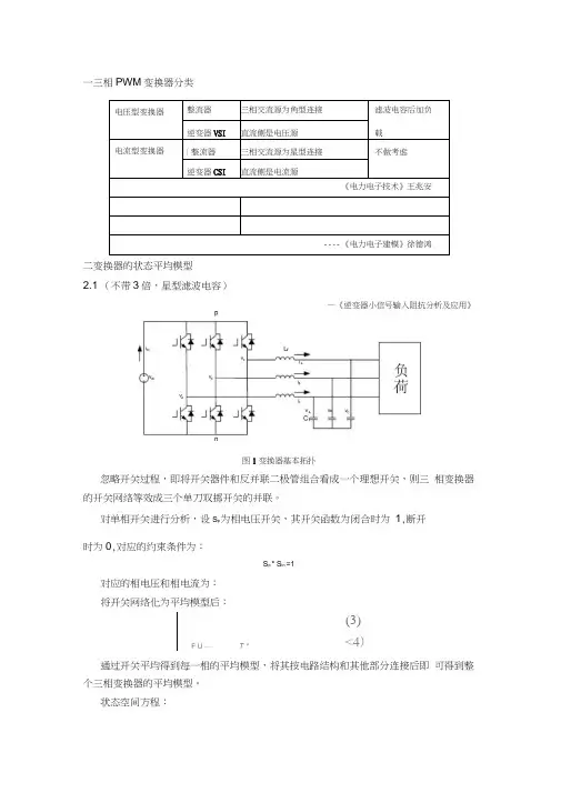 PWM变换器平均模型