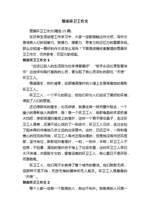 赞美环卫工作文