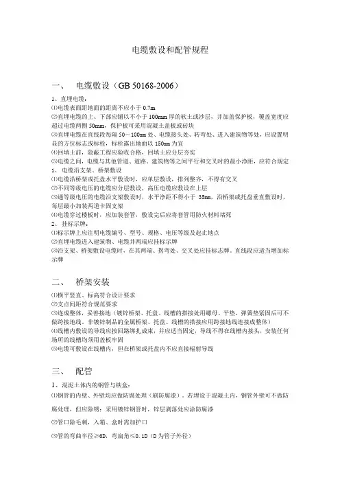 电缆敷设与配管规程