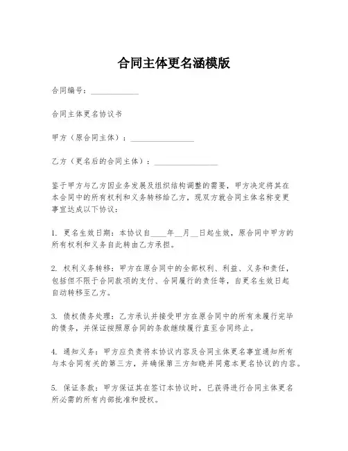 合同主体更名涵模版