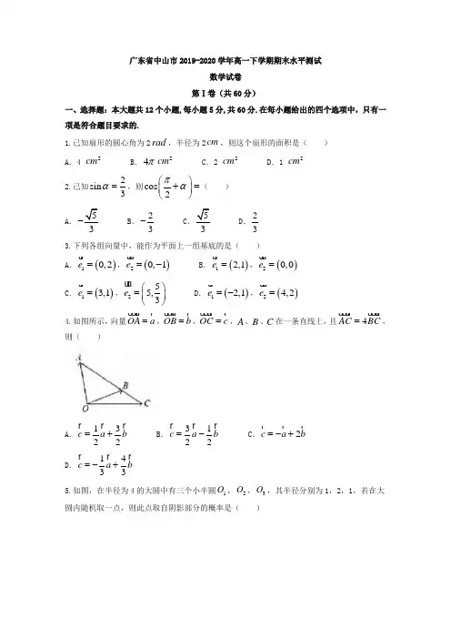 【最新】广东省中山市高一下册第二学期期末水平测试数学试卷含答案