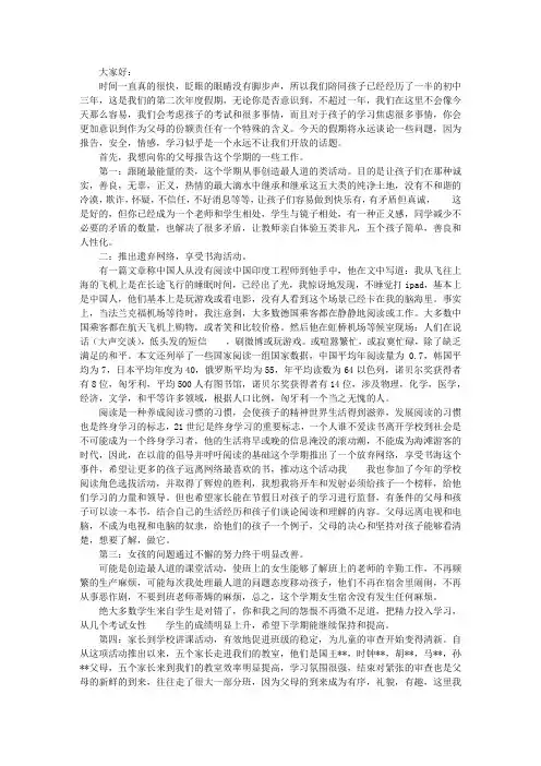 初二年终家长会老师发言稿