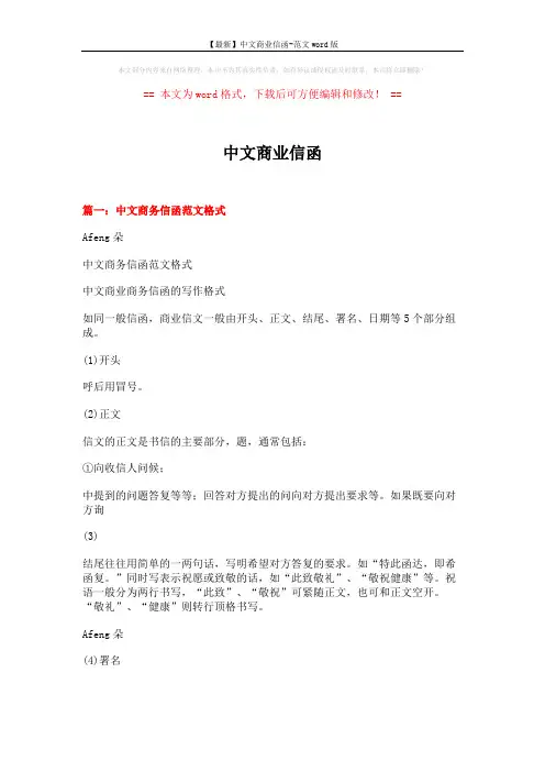 【最新】中文商业信函-范文word版 (10页)