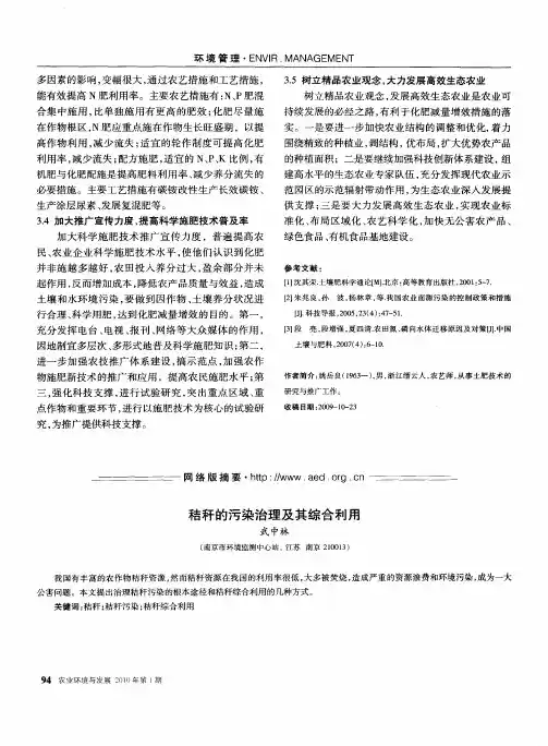 秸秆的污染治理及其综合利用