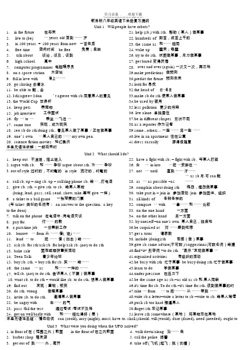 新目标八年级英语下册期末复习提纲