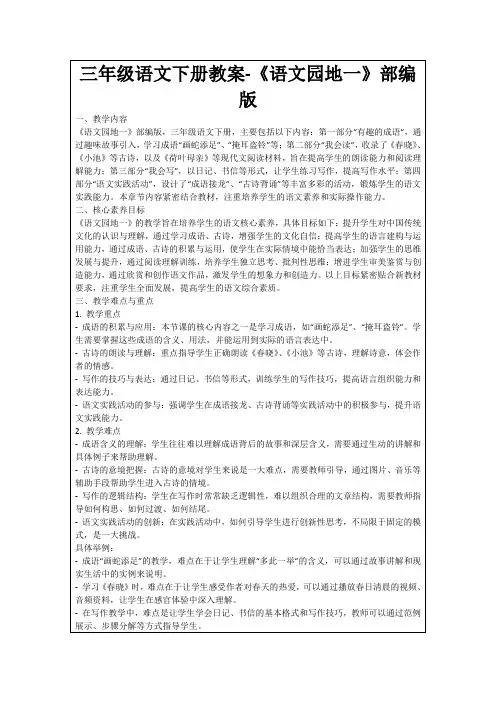 三年级语文下册教案-《语文园地一》部编版