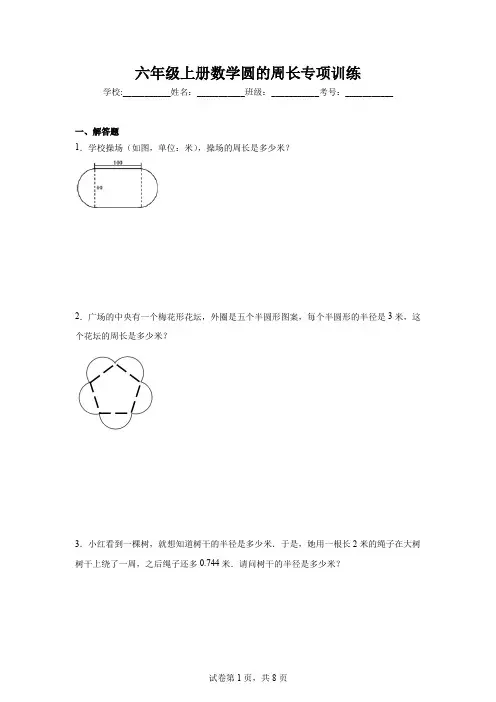 六年级上册数学圆的周长专项训练