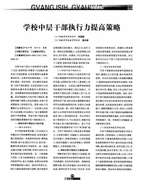 学校中层干部执行力提高策略