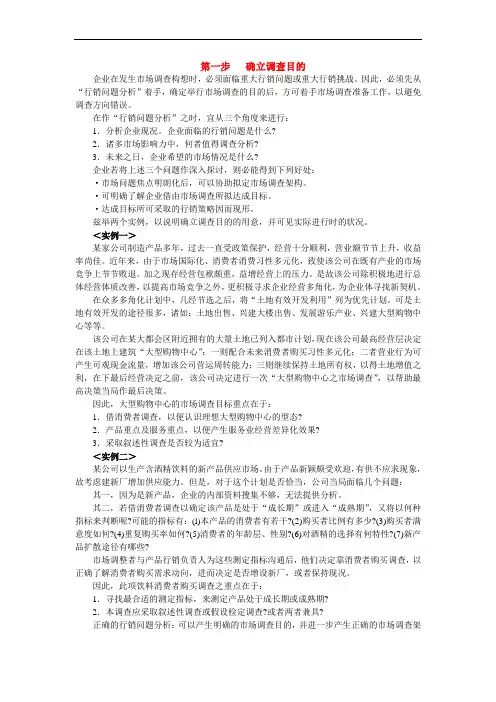 市场调查一般步骤