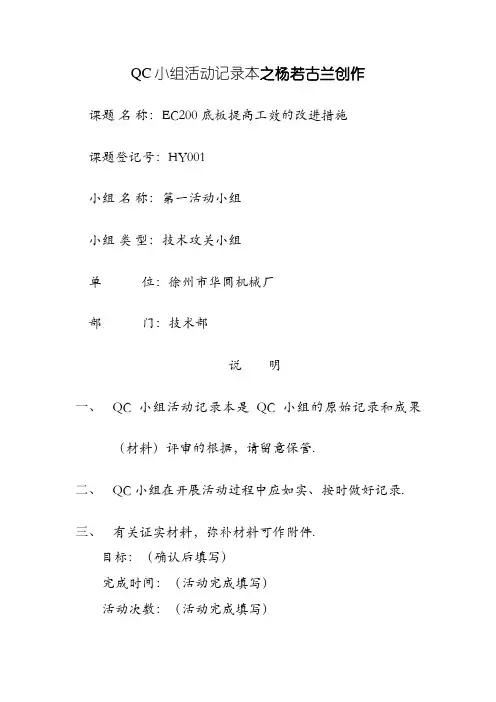 QC小组活动记录
