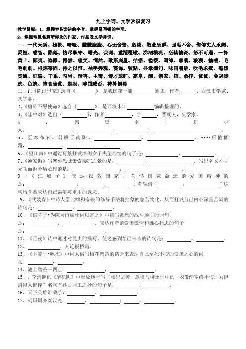 人教版语文九年级上册基础复习