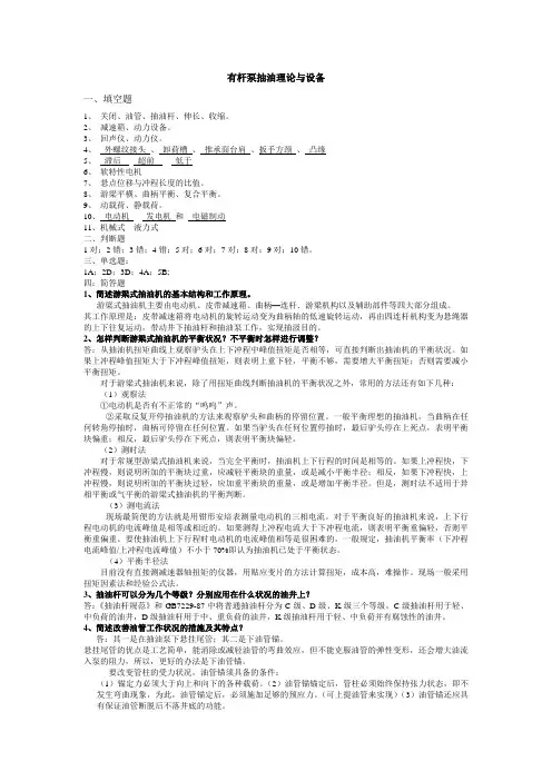 有杆泵抽油理论与设备