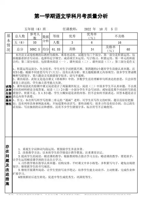 第一学期语文学科月考质量分析