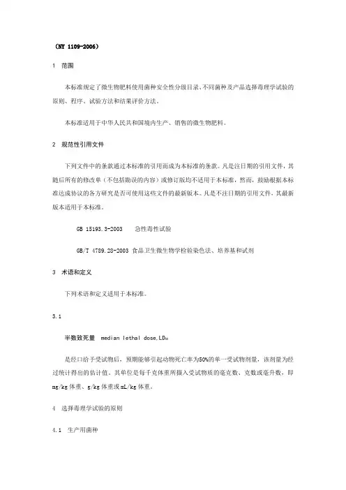 本标准规定了微生物肥料使用菌种安全性分级目录