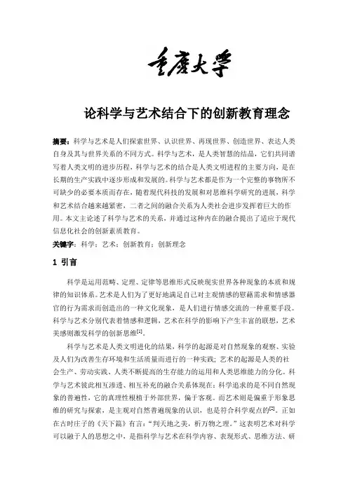 自然辩证法论文-科学与艺术