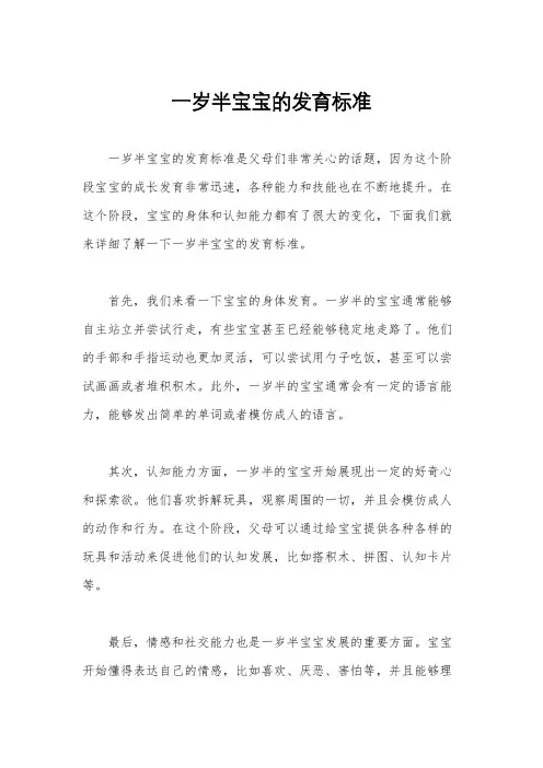 一岁半宝宝的发育标准