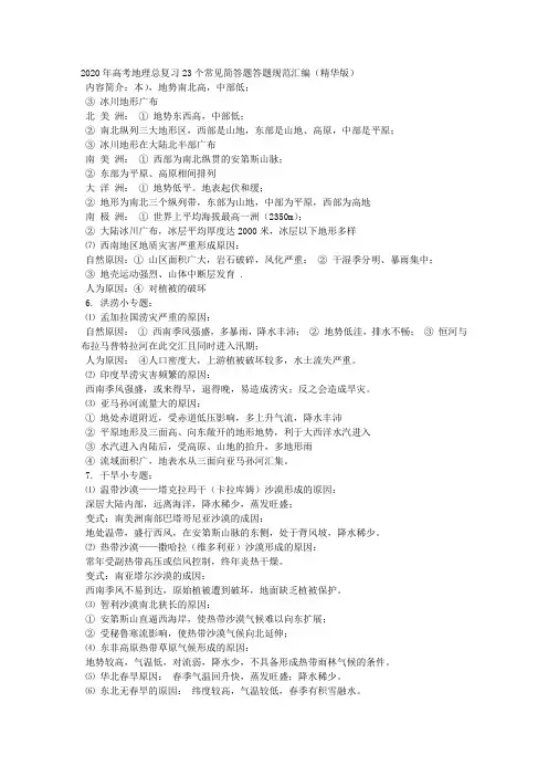 2020年高考地理总复习23个常见简答题答题规范汇编(精华版)