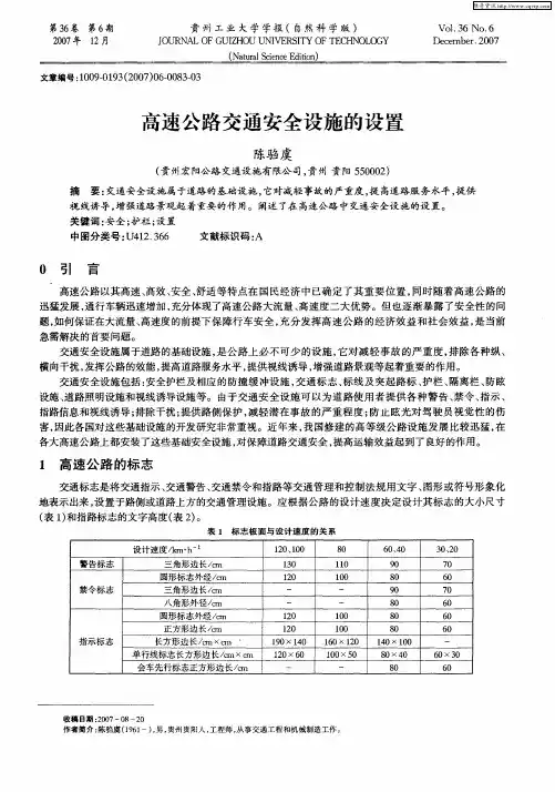 高速公路交通安全设施的设置