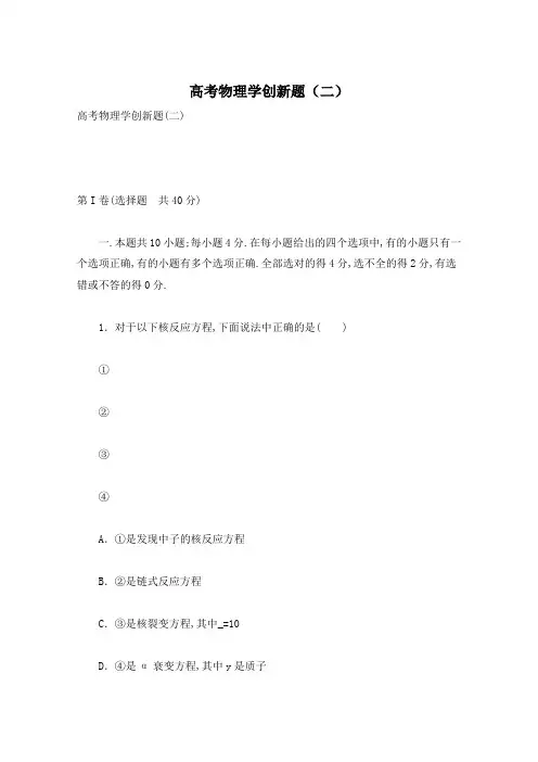 高考物理学创新题(二)