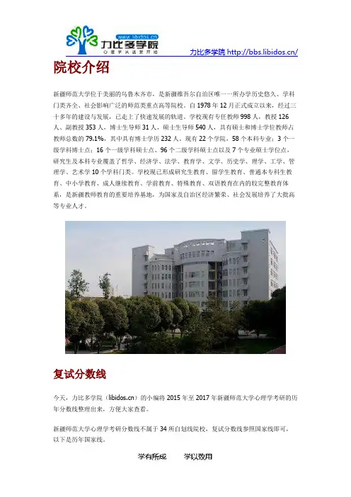 2016-2017新疆师范大学心理学考研复试分数线