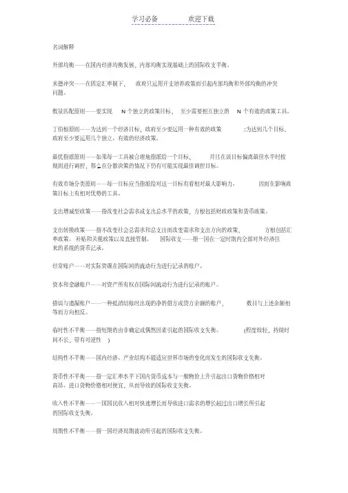 金融专硕名词解释