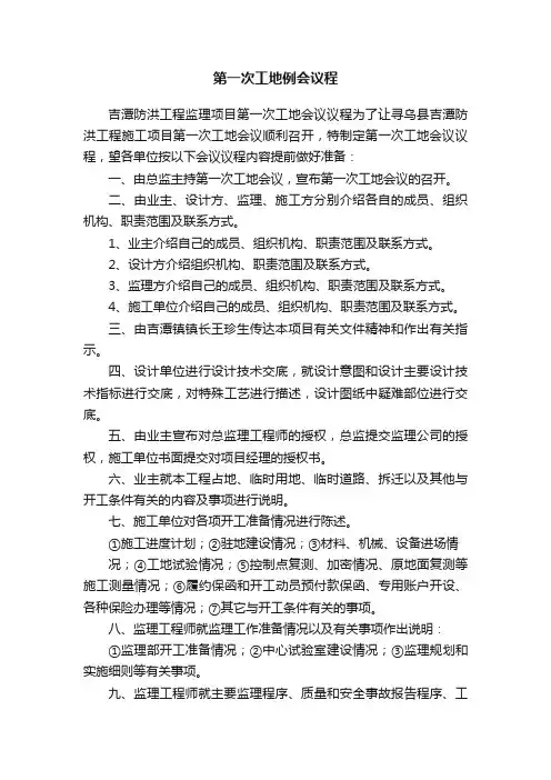 第一次工地例会议程