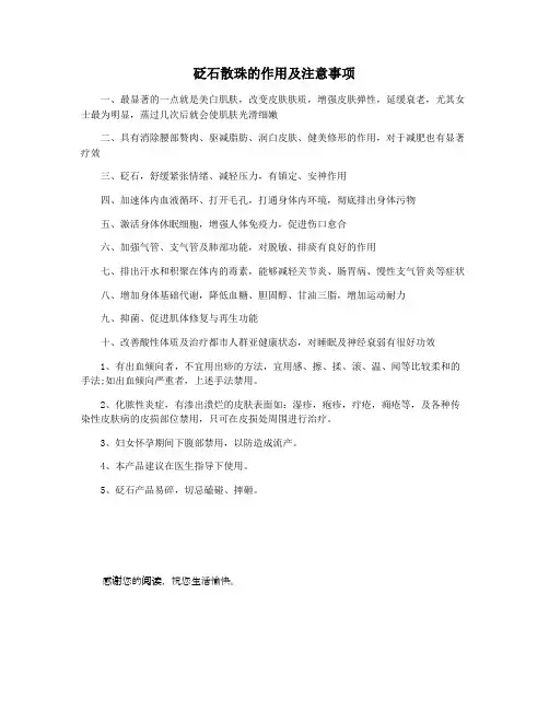 砭石散珠的作用及注意事项
