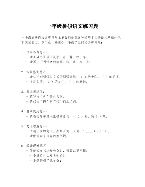 一年级暑假语文练习题