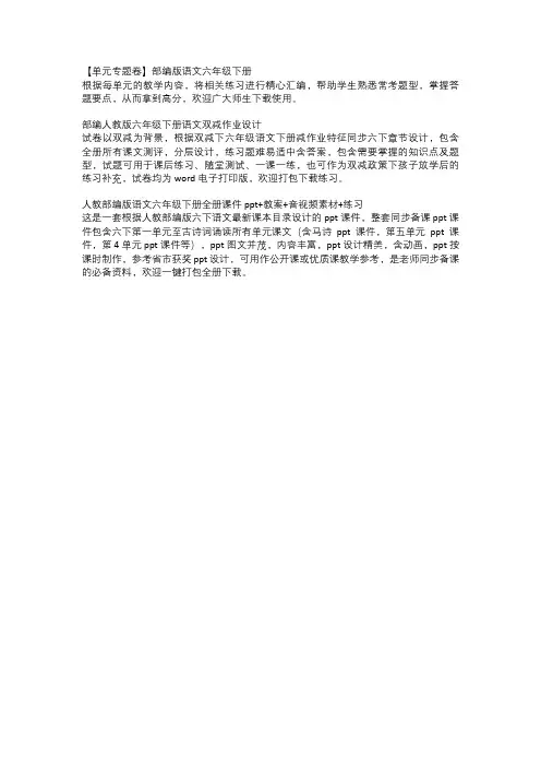 2024年部编版语文六年级下册同步练习及答案二