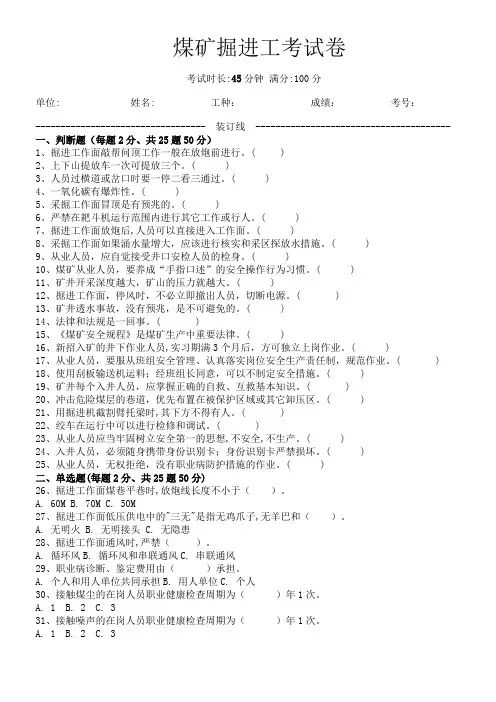 煤矿掘进工考试卷(含答案)