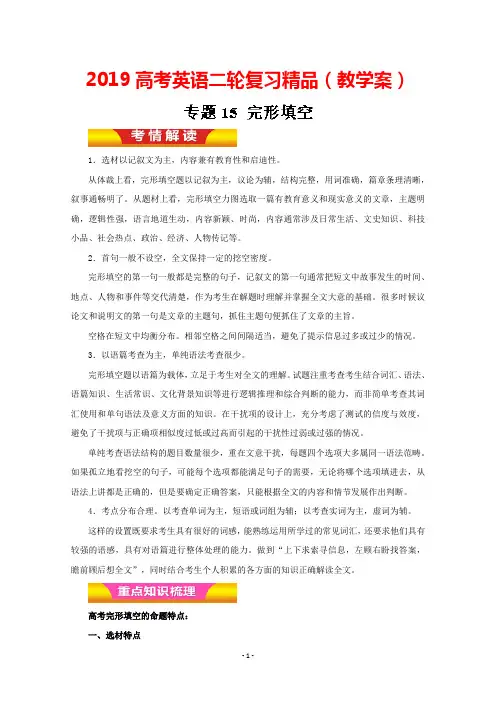 2019高考英语二轮复习精品专题15 完形填空共64页(教学案)及答案解析