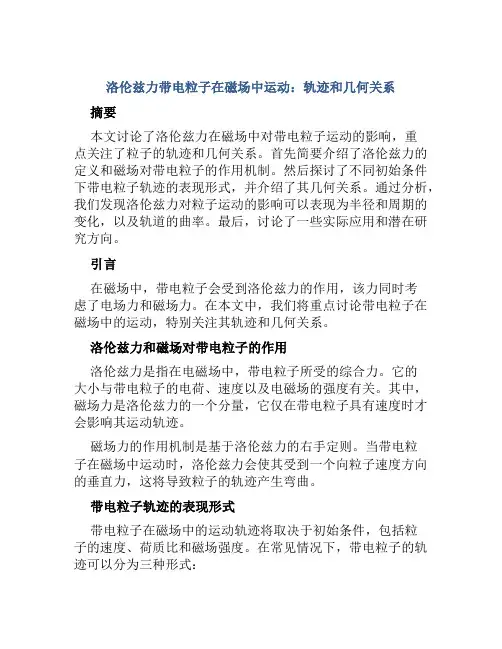 洛伦兹力带电粒子在磁场中运动重点讨论轨迹和几何关系