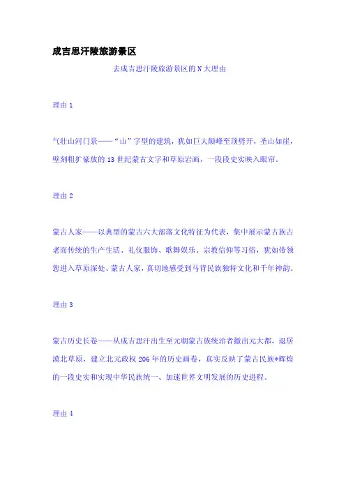 成吉思汗陵旅游景区