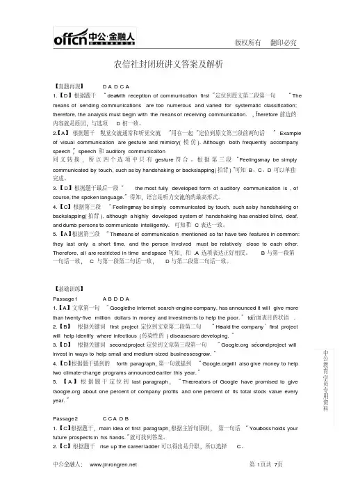 2015陕西农信社精讲班讲义答案-英语