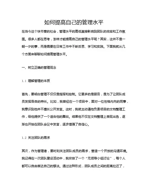 如何提高自己的管理水平