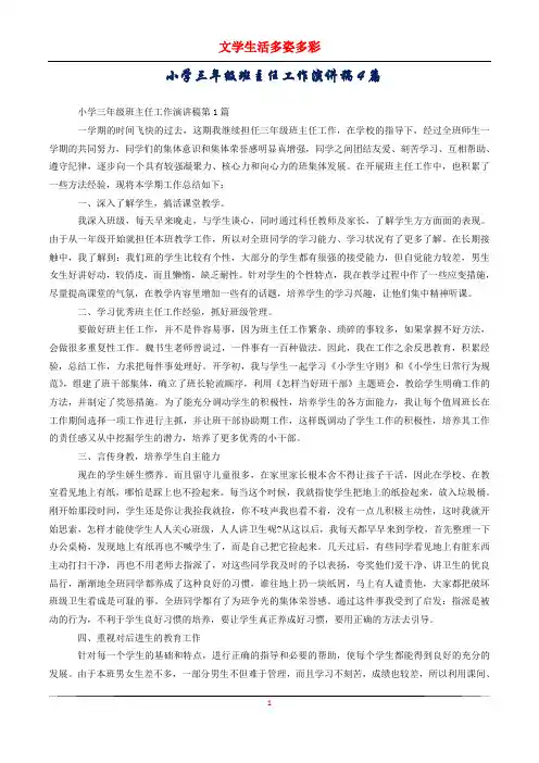 小学三年级班主任工作演讲稿4篇