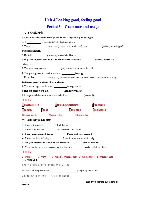 2023-2024学年高一英语译林版2020试题Unit4Lookinggoodfeelinggoo