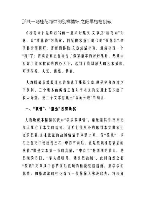 《桂花雨》教材分析