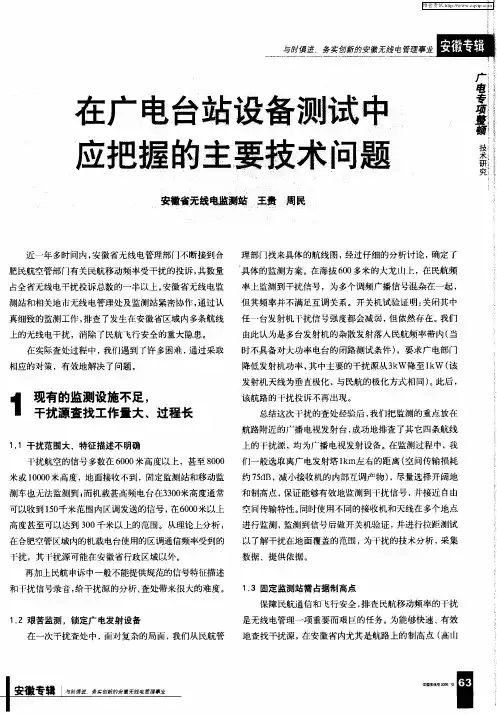 在广电台站设备测试中应把握的主要技术问题