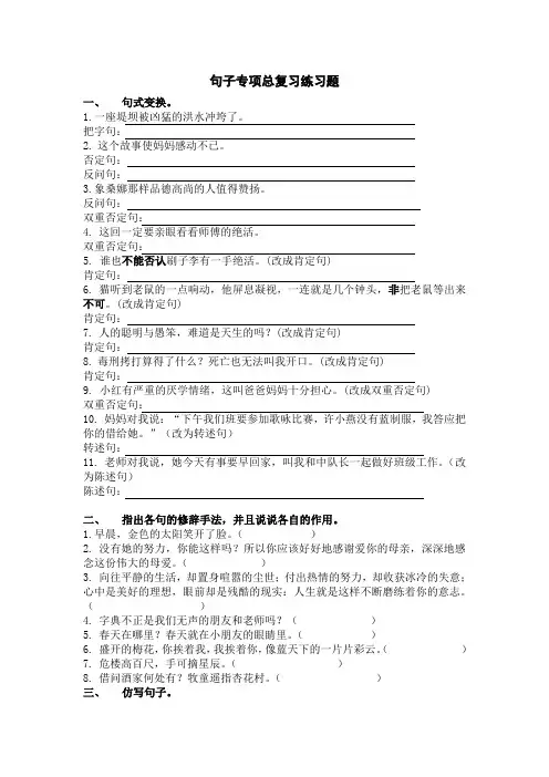 (完整版)句子专项总复习练习题附答案