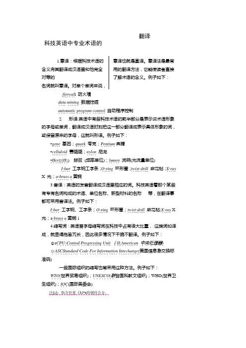 科技英语中专业术语的翻译