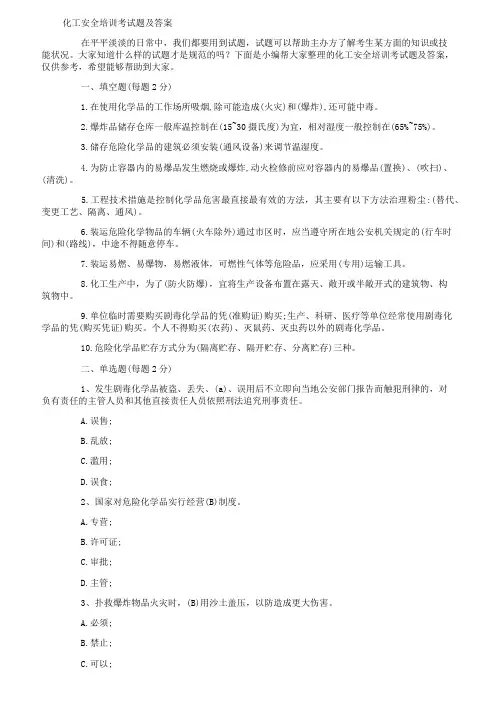 化工安全培训考试题及答案