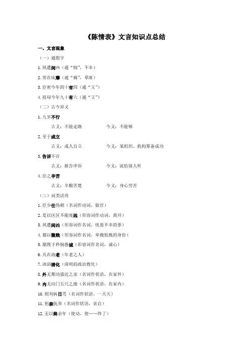 《陈情表》文言知识点总结